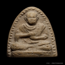 ติดที่1สมาคม หลวงปู่นาค วัดระฆัง สมเด็จโต