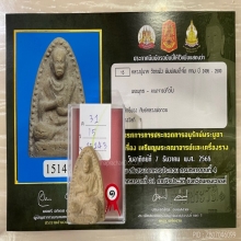 ติดที่1สมาคม หลวงปู่นาค วัดระฆัง สมเด็จโต