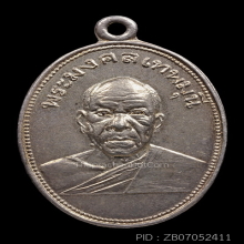 เหรียญถวายภัตตาหาร เนื้อเงิน แชมป์ ตลับทอง