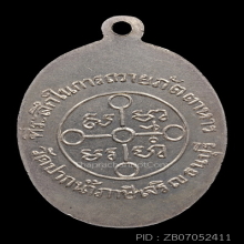 เหรียญถวายภัตตาหาร เนื้อเงิน แชมป์ ตลับทอง