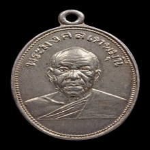 เหรียญถวายภัตตาหาร เนื้อเงิน แชมป์ ตลับทอง