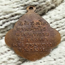 พ่อท่านคล้าย หลังยันต์โอภาสี ปี 2499 ผิวหิ้ง+ผิวไฟตามซอก