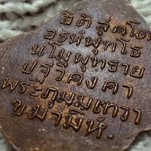 พ่อท่านคล้าย หลังยันต์โอภาสี ปี 2499 ผิวหิ้ง+ผิวไฟตามซอก