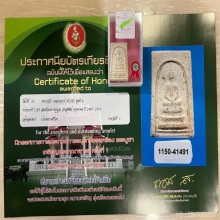 ติดที่1สมาคม พระครูมูล วัดสุทัศน์ เกศบัวตูม