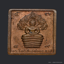 เหรียญนาคราช หรือ เหรียญดวงดี ปี 2531