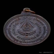 เหรียญรุ่นพิเศษ หลวงปู่แหวน สุจิณโณ เนื้อนวะ ปี2517