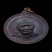 เหรียญรุ่นพิเศษ หลวงปู่แหวน สุจิณโณ เนื้อนวะ ปี2517