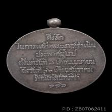 เหรียญประพาสมาลา เนื้อเงิน 