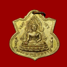 เหรียญดวงพระฤกษ์ หลวงพ่อชินราช พิธีจักรพรรดิ์15