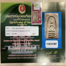 ติดที่1สมาคม หลวงปู่นาค วัดระฆัง เทวดาอกร่อง