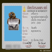 ตะกรุดลูกอมโลกธาตุ หลวงปู่ใจ วัดเสด็จ เนื้อเงิน