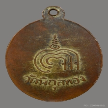 เขมรแดง/ เหรียญรุ่นแรก ปี02 หลวงพ่อแพ วัดพิกุลทอง