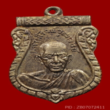 เหรียญหลวงพ่อรุ่ง ออกวัดสวนส้ม กะหลั่ยทองเดิม