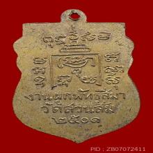 เหรียญหลวงพ่อรุ่ง ออกวัดสวนส้ม กะหลั่ยทองเดิม