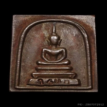 สมเด็จพ่อท่านแก่น เนื้อนวะโลหะ ตอก ก. NO.140 สวยเดิมๆ