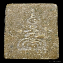 แพพัน พิมพ์คะแนน หลวงพ่อแพ วัดพิกุลทอง สิงห์บุรี