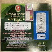 ติดที่2สมาคม สมเด็จแซยิด หลวงปู่เลี่ยม วัดศรีเรืองบุญ