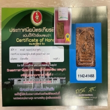 ติดที่2สมาคม หลวงปู่นาค วัดระฆัง เทวดาอกตัน