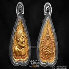 วัดดอยแม่ปั๋ง เนื้อทองคำ 2527 นํ้าหนักทอง8 กรัม