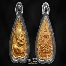 วัดดอยแม่ปั๋ง เนื้อทองคำ 2527 นํ้าหนักทอง8 กรัม