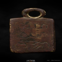 เหรียญหล่อหลวงปู่ศุข ออกวัดคลองขอมพิมพ์บัวเล็บช้าง