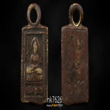 เหรียญหล่อหลวงปู่ศุข ออกวัดคลองขอมพิมพ์บัวเล็บช้าง