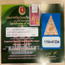 ติดที2สมาคม หลวงปู่หิน วัดระฆัง คะแนนสามเหลี่ยม