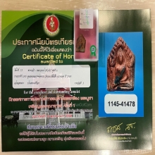 ติดที่3สมาคม ขุนแผนติดสีผึ้ง หลวงพ่อทาบ วัดกระบกขึ้นผึ้ง