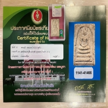 ติดที่3สมาคม หลวงปู่หิน วัดระฆัง พระประธานเกศเอียง