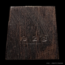 ติดที่1สมาคม หลวงปู่หิน วัดระฆัง สมเด็จไม้เสาเอก