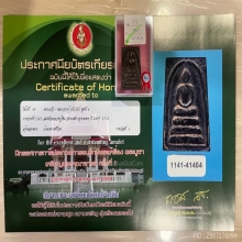 ติดที่1สมาคม หลวงปู่หิน วัดระฆัง สมเด็จไม้เสาเอก