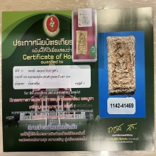 ติดที่3สมาคม หลวงปู่นาค วัดระฆัง เทวดสกรอบกระจกยุคต้น