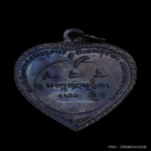 เหรียญแตงโม หลวงพ่อเกษม เขมโก ปี๑๗ บล็อก ดาวกระจาย