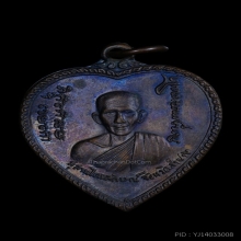 เหรียญแตงโม หลวงพ่อเกษม เขมโก ปี๑๗ บล็อก ดาวกระจาย