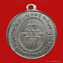 เหรียญแจกแม่ครัวหลวงพ่อแดง วัดเขาบันไดอิฐ จ.เพชรบุรี