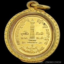 เหรียญไข่ทองคำ เสด็จเตี่ย รุ่นหลักเมืองปี35