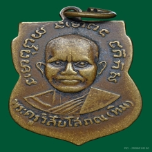 หลวงปู่ทวดรุ่น3ปี2504บล็อกคางจุด