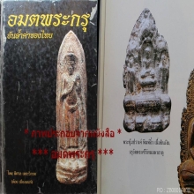 พระซุ้มปรางค์ พิมพ์จิ๋ว เนื้อชินเงิน กรุวัดพระศรีฯ จ.ลพบุรี