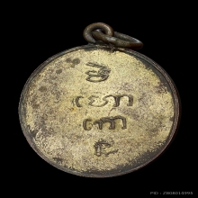 เหรียญหลวงพ่ออ่อง วัดพระปรางค์เหลือง รุ่นแรก 