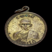 เหรียญหลวงพ่ออ่อง วัดพระปรางค์เหลือง รุ่นแรก 