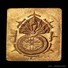 เหรียญปรกแสตมป์ ปี 32 (เหรียญดวงดี) สวยกริ๊บๆ