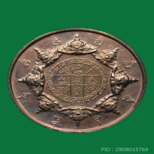 เหรียญนามปี ปีพ่อ ( ปีมะโรง )