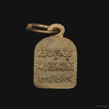 เหรียญใบมะขาม พระพุทธชินสีห์ วัดบวรฯ 2499