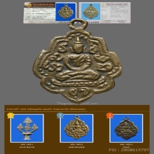 เหรียญหล่อหลวงพ่อแก้ว วัดพวงมาลัย จ.สมุทรสงคราม