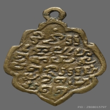 เหรียญหล่อหลวงพ่อแก้ว วัดพวงมาลัย จ.สมุทรสงคราม