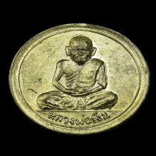 เหรียญขวัญถุง หลวงพ่อเงิน ปี2515