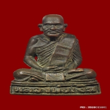 รูปหล่อลอยองค์หลวงพ่อเงิน วัดตะพานหิน จ.พิจิตร ปี 25 สวยมาก