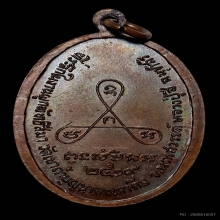 เหรียญหลวงปู่สี วัดเขาถ้ำบุญนาค [หน้าอรหันต์] ปี2519