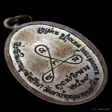 เหรียญหลวงปู่สี วัดเขาถ้ำบุญนาค [หน้าอรหันต์] ปี2519