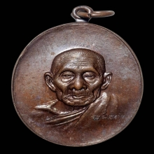 เหรียญหลวงปู่สี วัดเขาถ้ำบุญนาค [หน้าอรหันต์] ปี2519